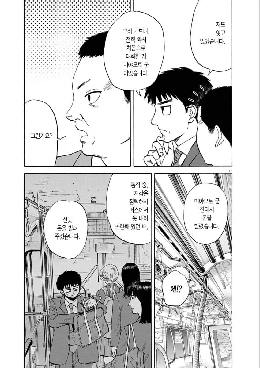 기억도 안나는 동창이 말을 걸어왔다.manhwa_6.webp