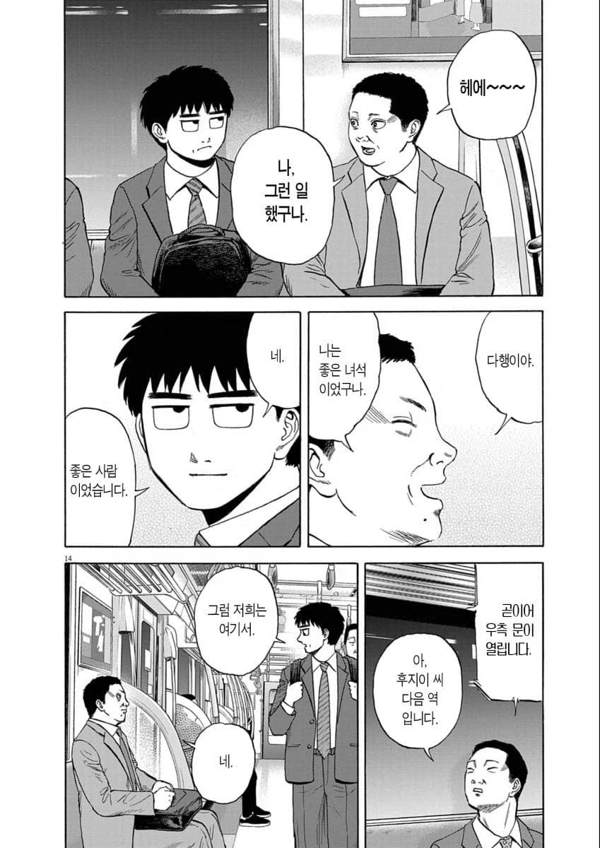 기억도 안나는 동창이 말을 걸어왔다.manhwa_7.webp