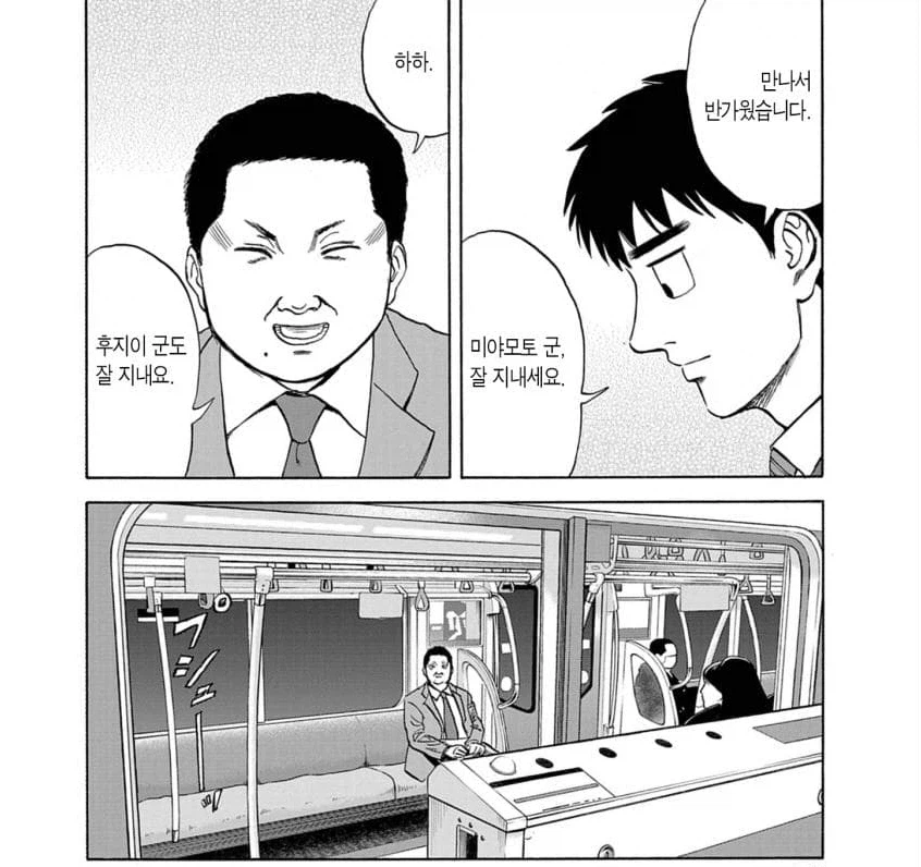 기억도 안나는 동창이 말을 걸어왔다.manhwa_8.webp