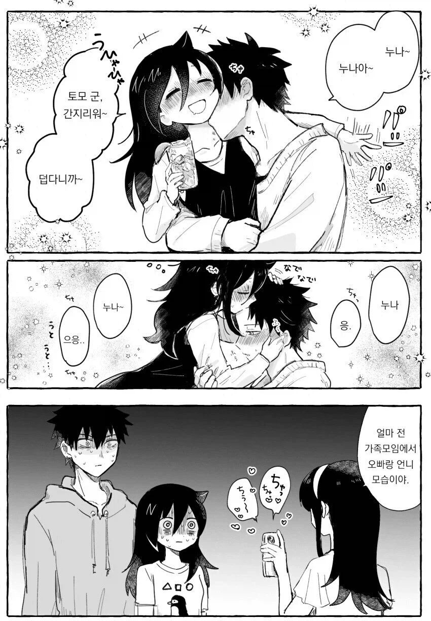 가족 모임에서 애정을 과시하는 만화_1.webp