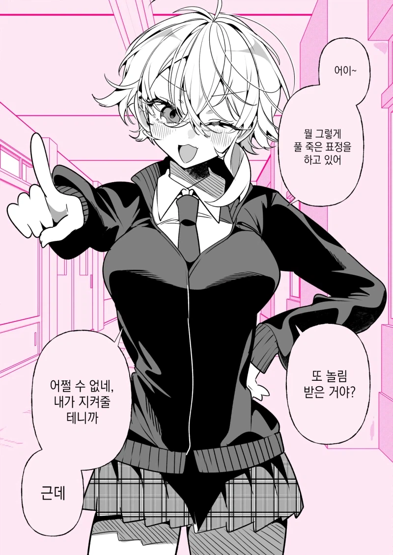 사랑이 무거운 상냥한 여친 만화_1.webp