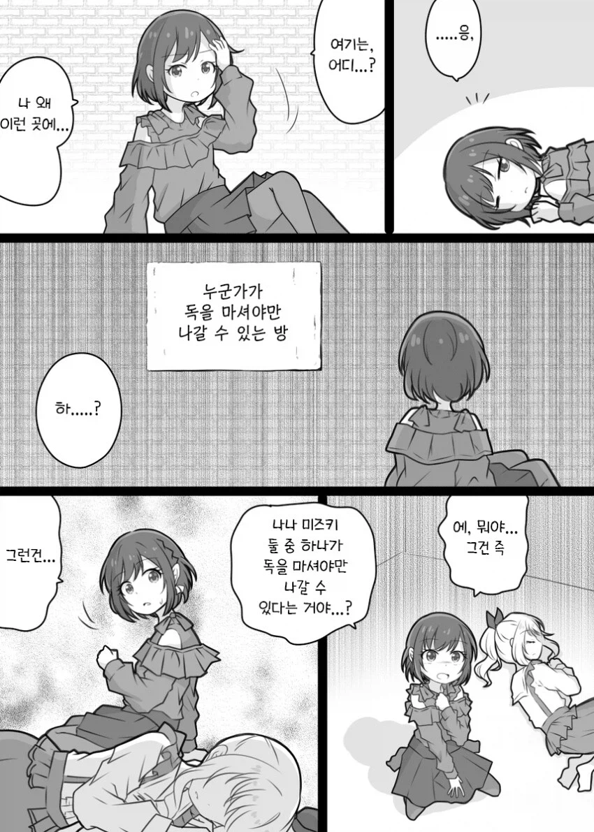 XX해야 나갈 수 있는 방 .manwha_1.webp