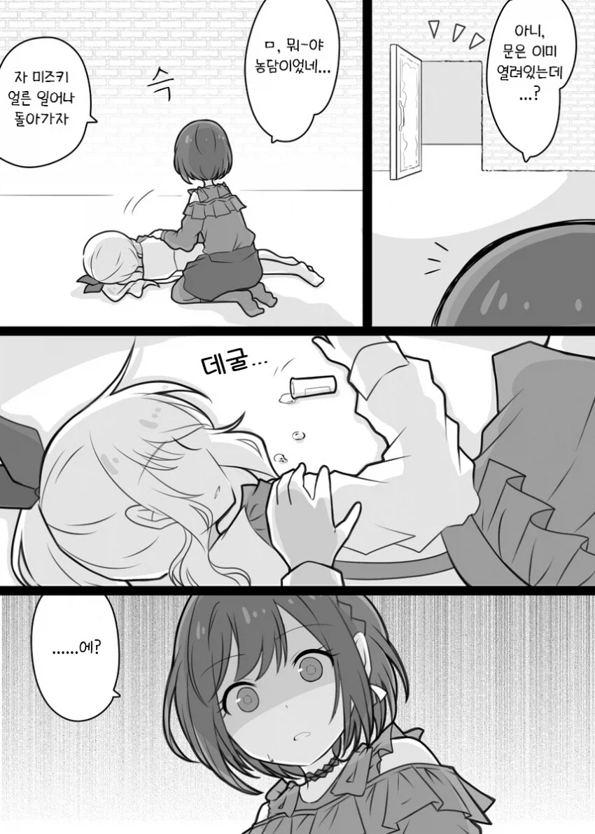 XX해야 나갈 수 있는 방 .manwha_2.webp