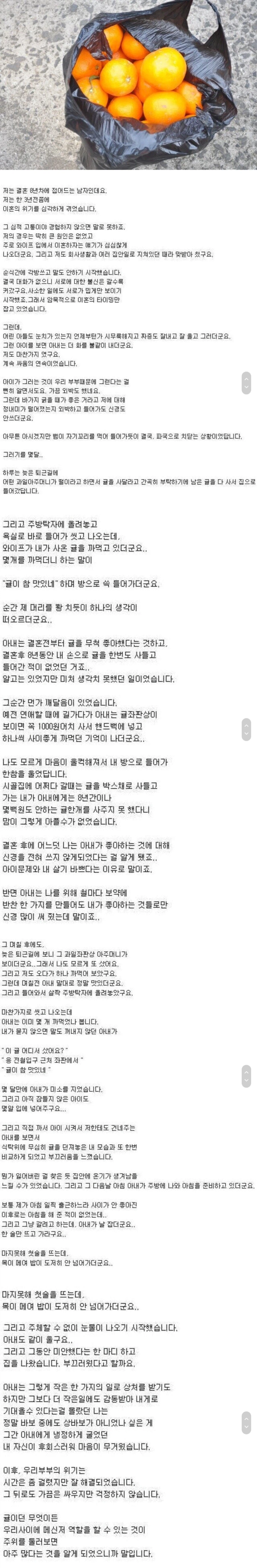 귤 한봉지.manhwa_7.webp