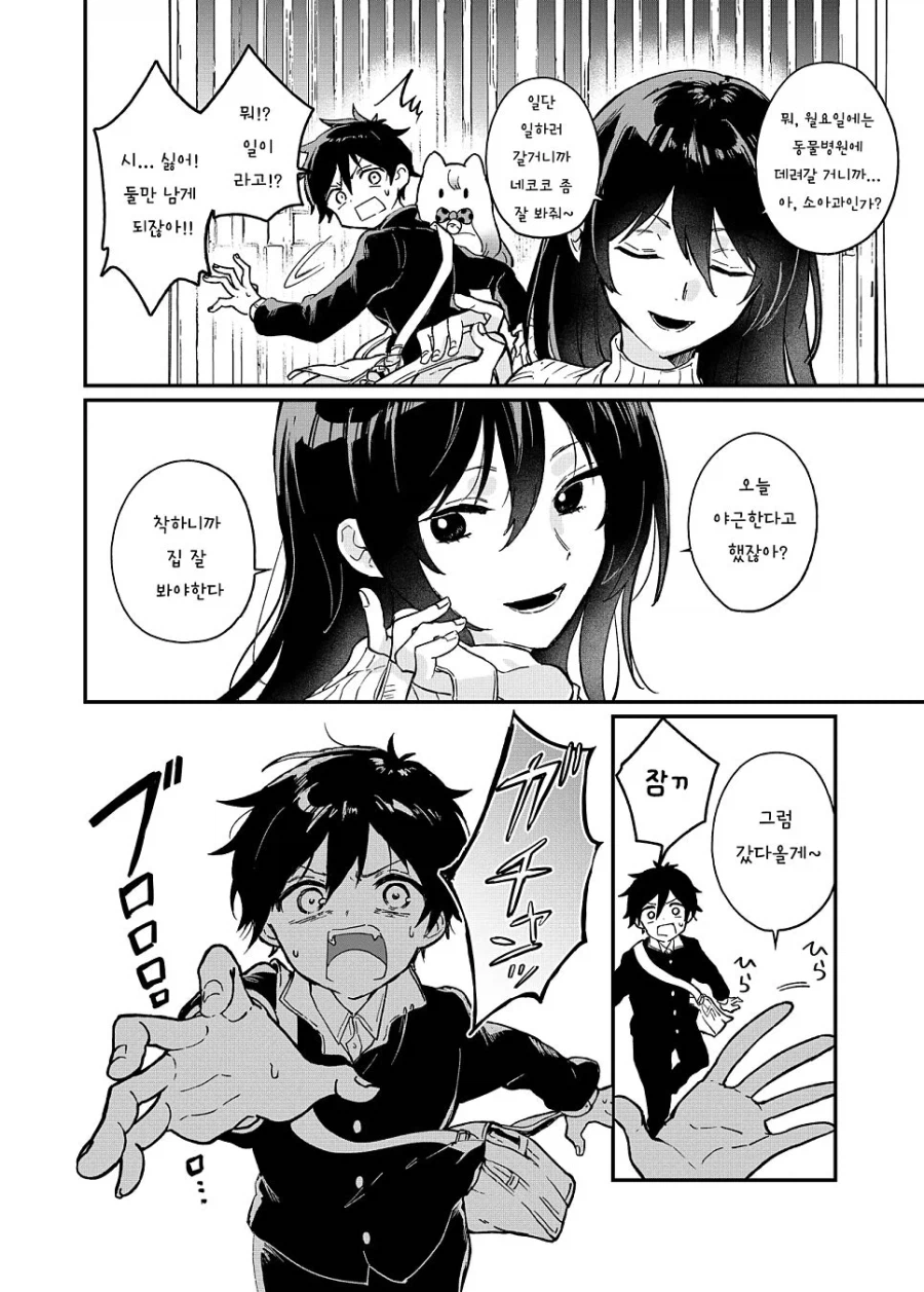 반려묘가 진화하는 만화_6.webp