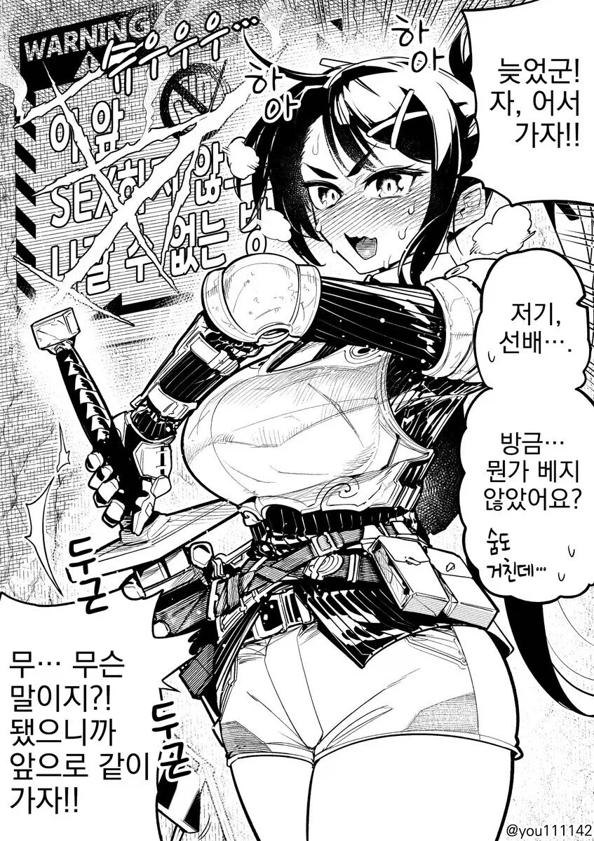 ㅅㅅ하지 않으면 못나가는 방 파훼법 .manwha_1.webp