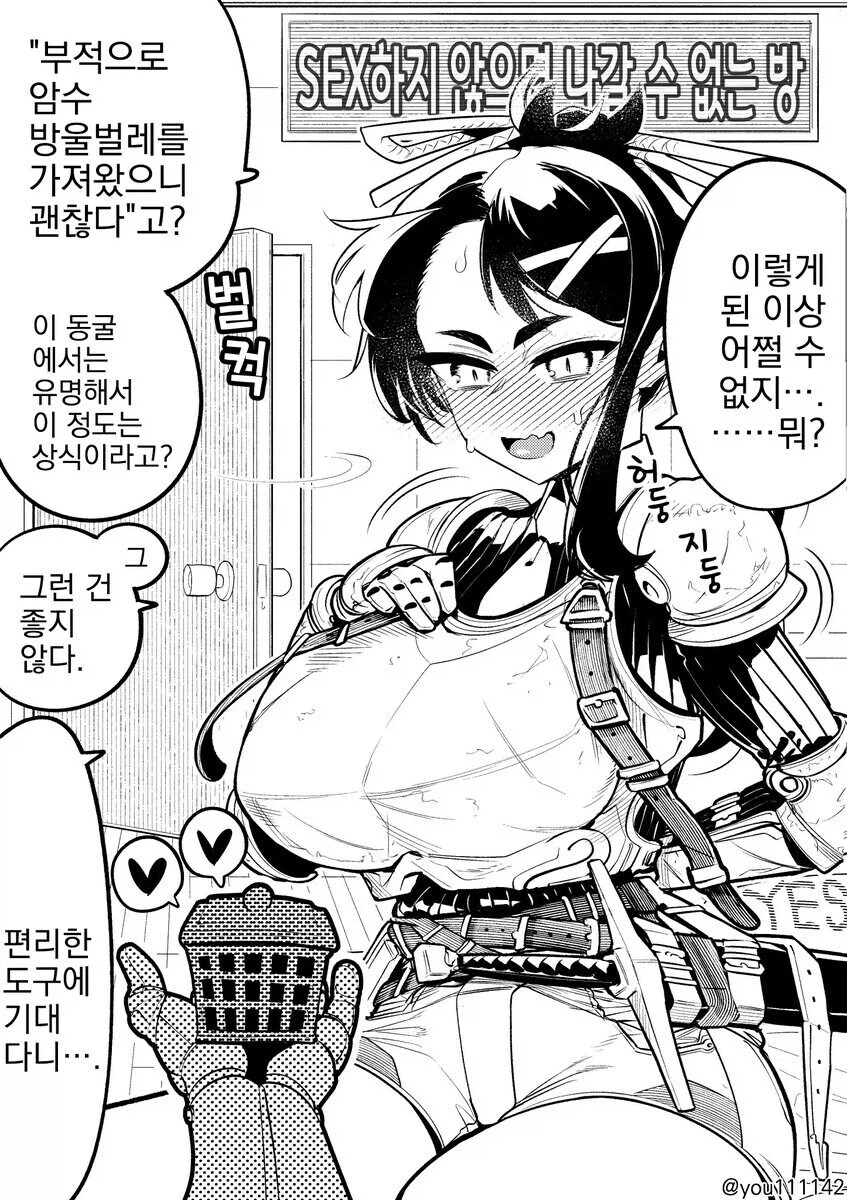 ㅅㅅ하지 않으면 못나가는 방 파훼법 .manwha_2.webp