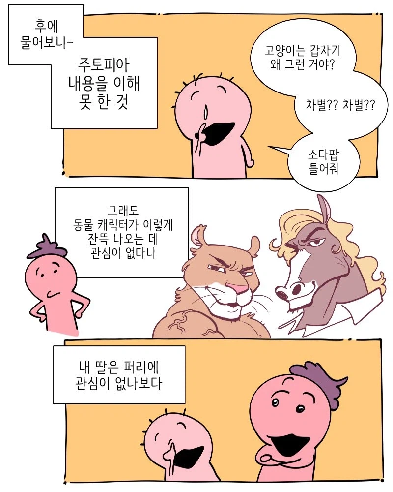 딸이랑 주토피아 보고 온 만화_4.webp
