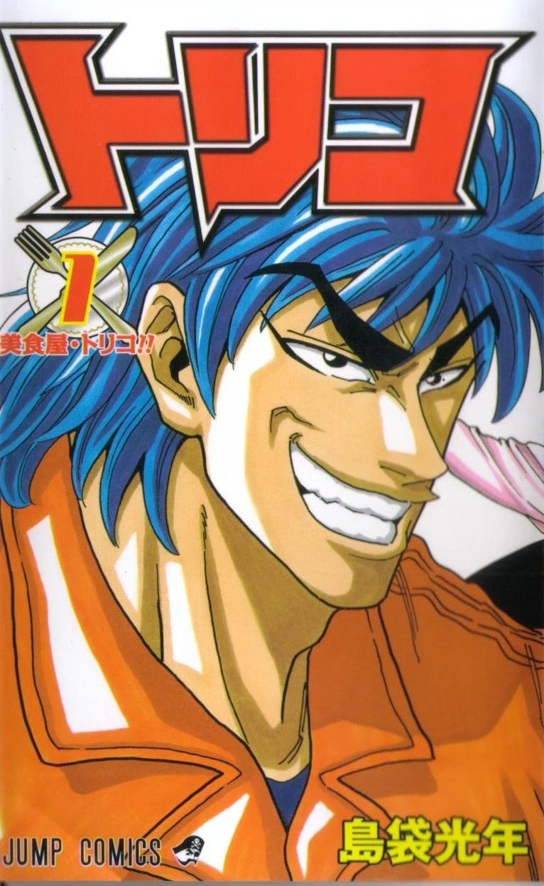 토리코) 원작 / 유포판 / 토에이판 디자인 차이_1.webp