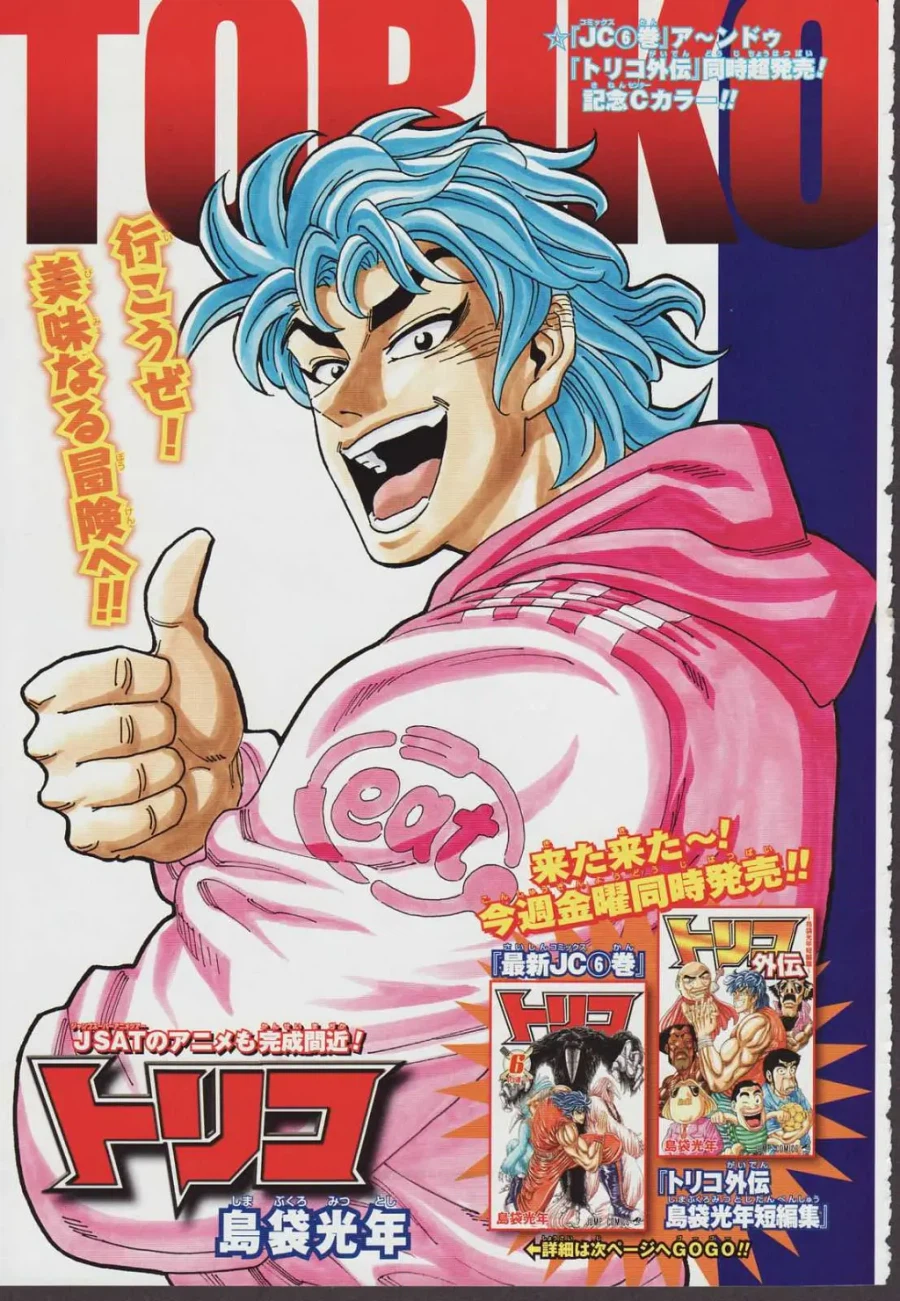 토리코) 원작 / 유포판 / 토에이판 디자인 차이_4.webp