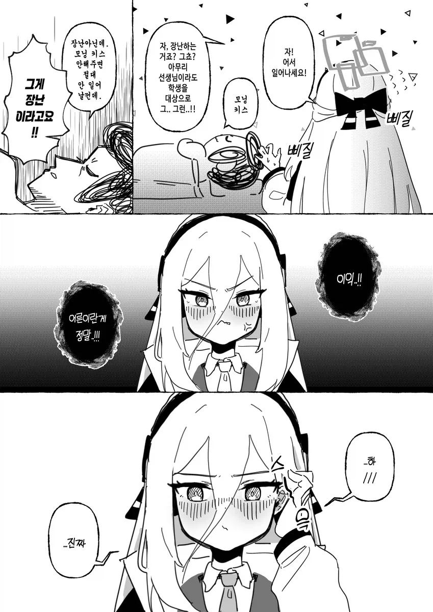 불루아카) 케이가 모닝콜 해주는 .manhwa_2.webp