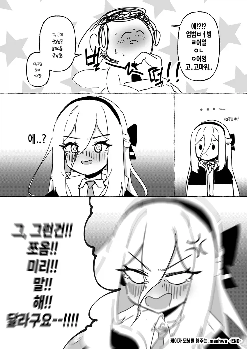 불루아카) 케이가 모닝콜 해주는 .manhwa_5.webp