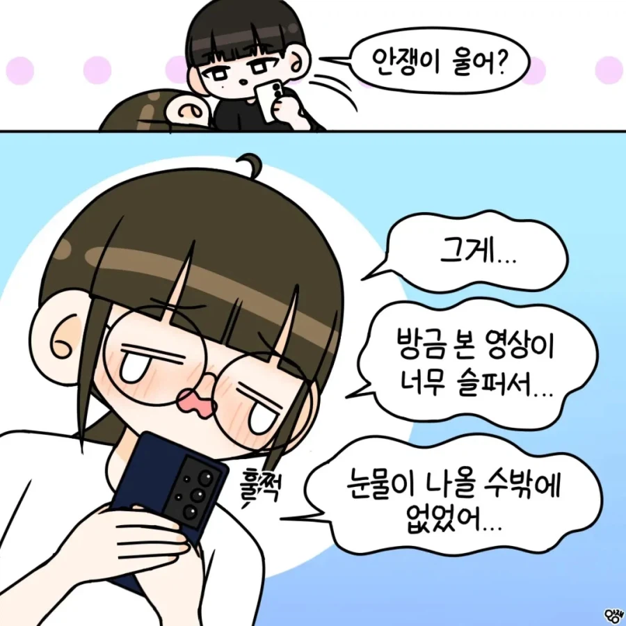 눈물이 많은 여자친구 .manhwa_3.webp