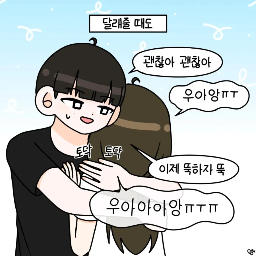 눈물이 많은 여자친구 .manhwa_7.webp