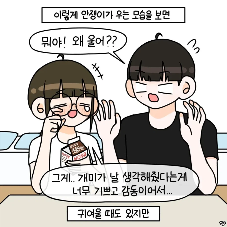 눈물이 많은 여자친구 .manhwa_12.webp