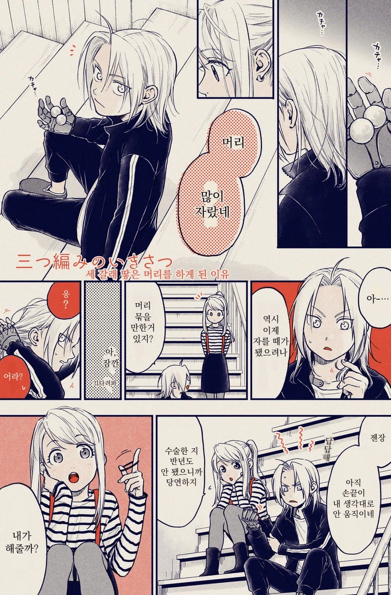 소꿉친구 머리를 땋아주는.manga_1.webp