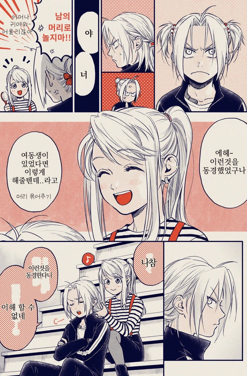 소꿉친구 머리를 땋아주는.manga_2.webp