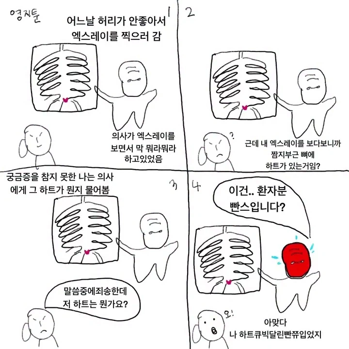 짬지부근에 하트 표시가 된 엑스레이.manga_1.webp