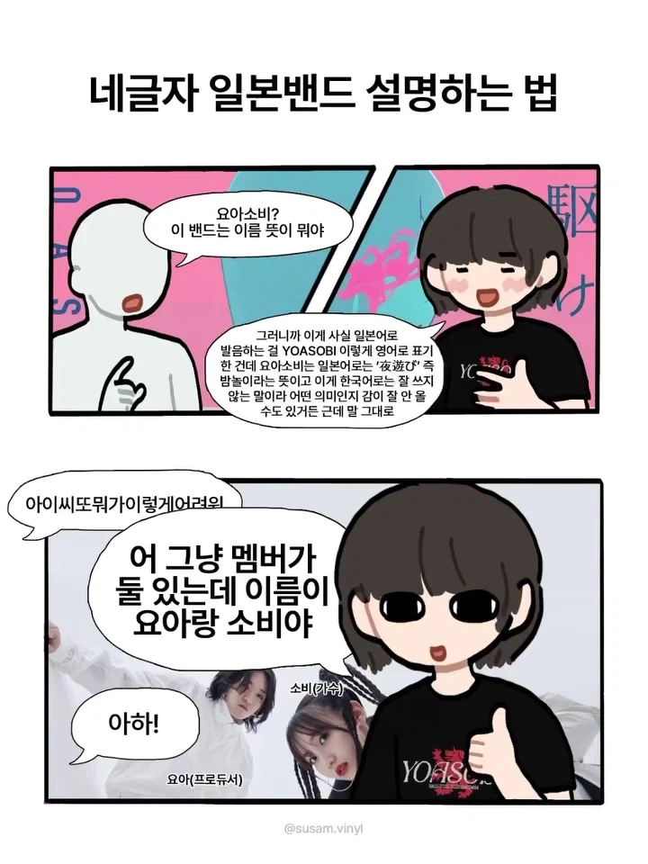 네글자 일본 밴드 설명하는 법.manga_1.webp