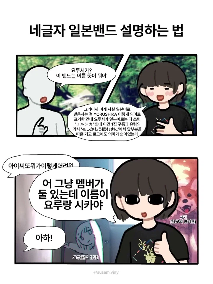 네글자 일본 밴드 설명하는 법.manga_3.webp