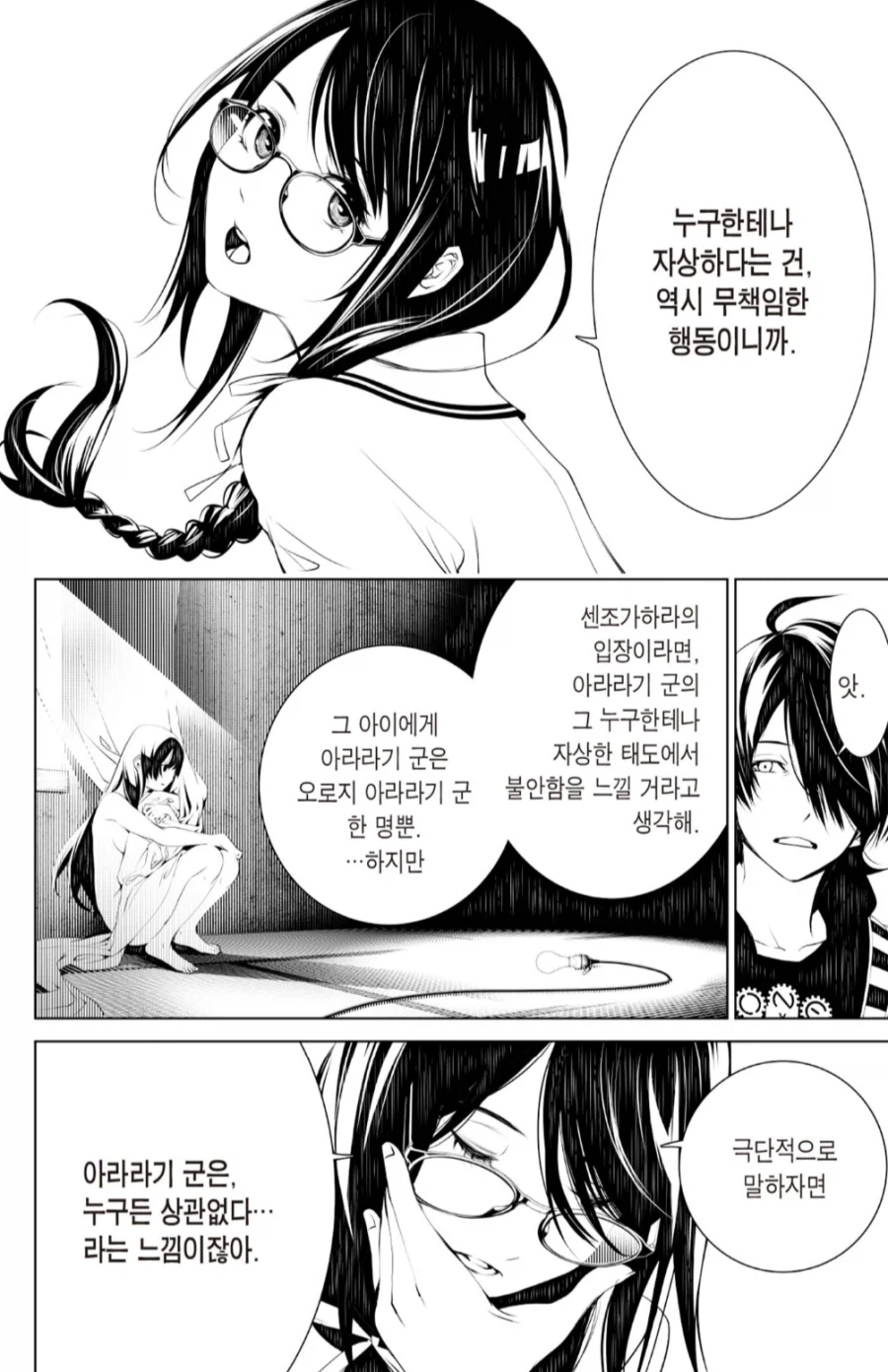 괴물이야기 코믹스 보면서 무서웠덤 장면_1.webp