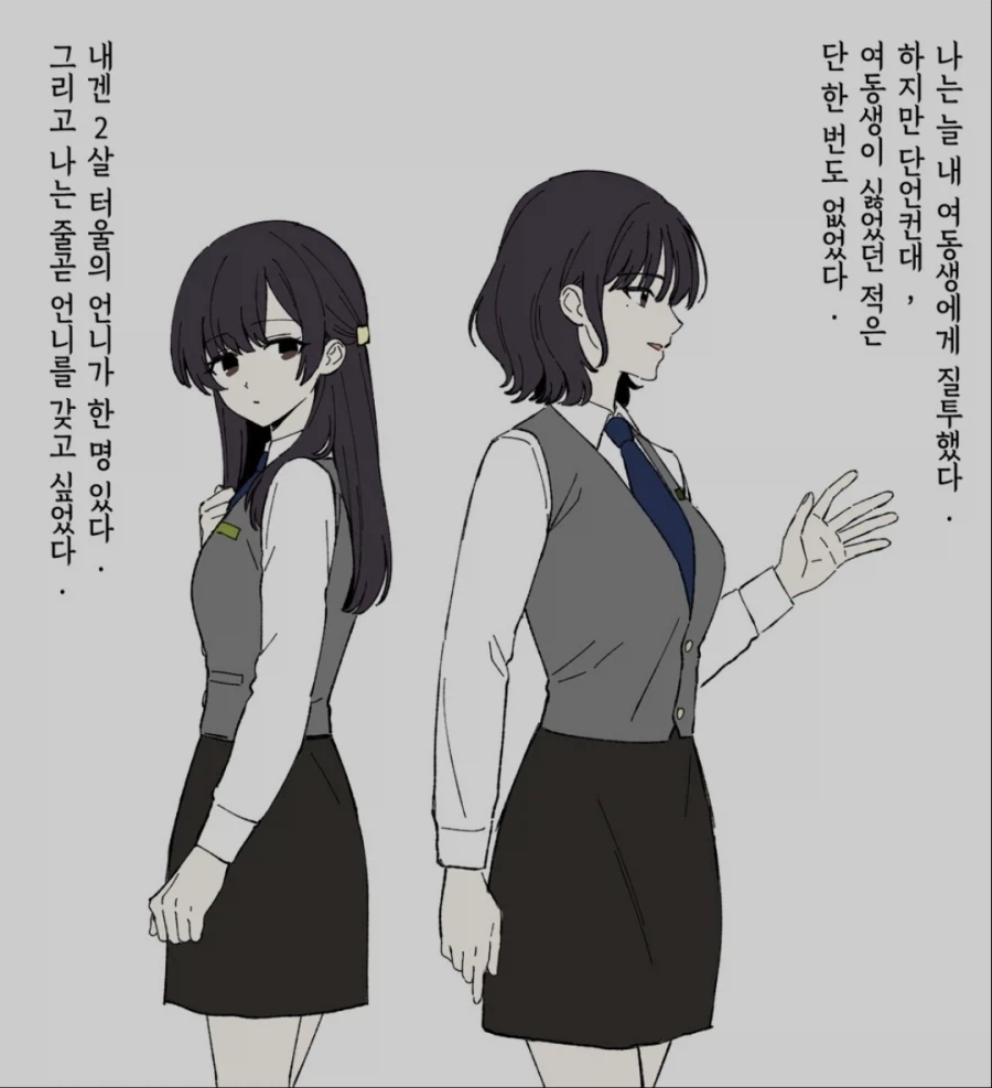 애증의 자매백합 만화_1.webp