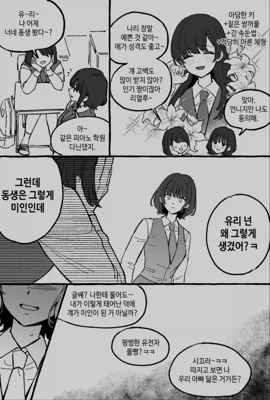 애증의 자매백합 만화_2.webp