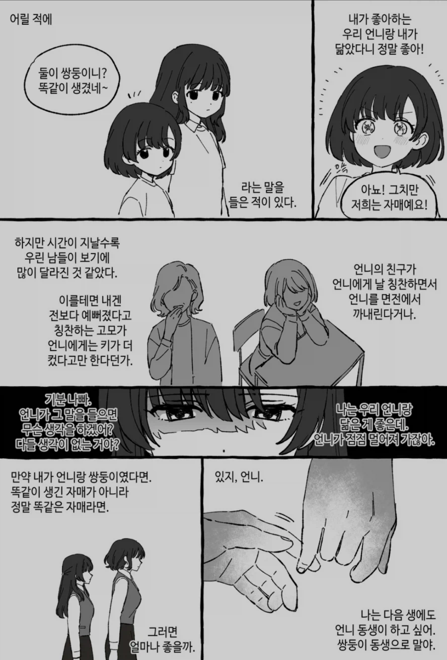 애증의 자매백합 만화_3.webp