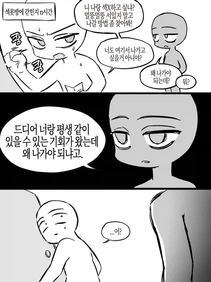 ㅅ못방에 갇힌지 n시간 .manwha_1.webp