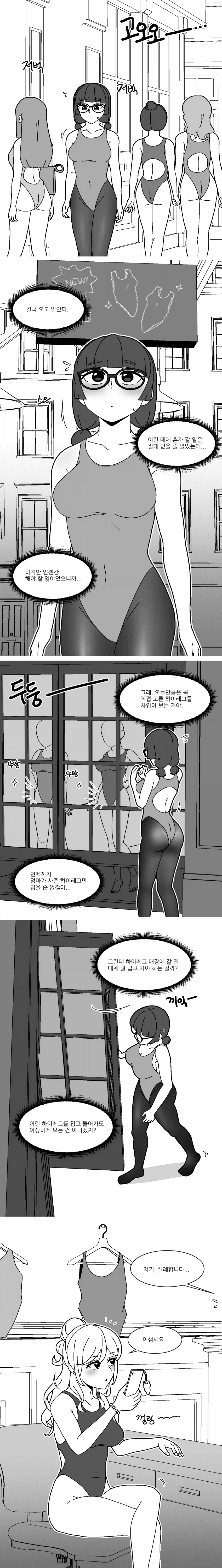 촌스러운 하이레그는 이제 졸업하는 만화_1.webp