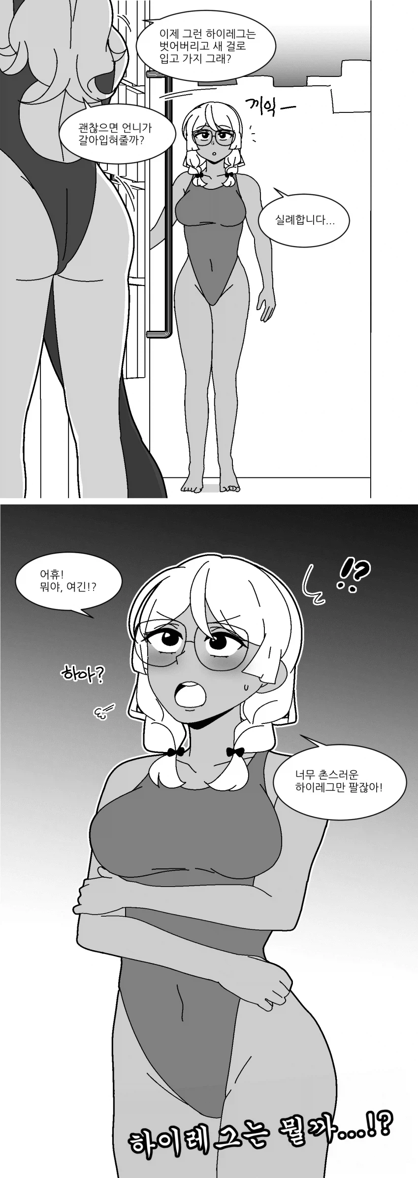 촌스러운 하이레그는 이제 졸업하는 만화_3.webp