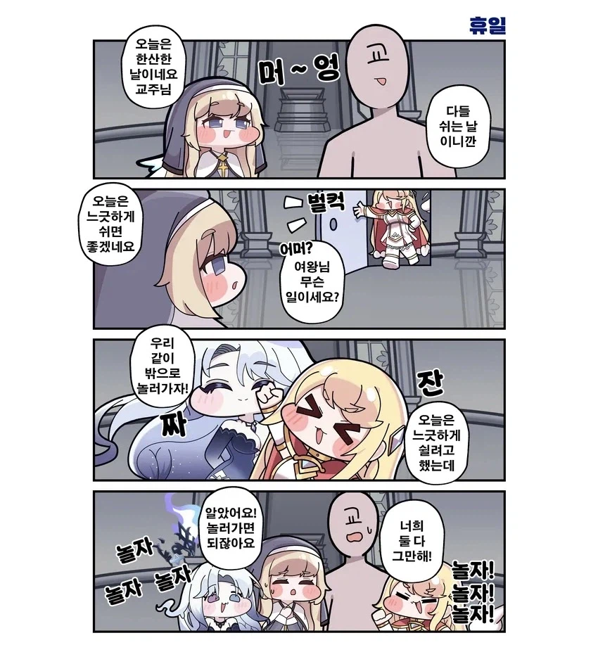 트릭컬) 휴일에 다같이 놀러가는 Manhwa_1.webp