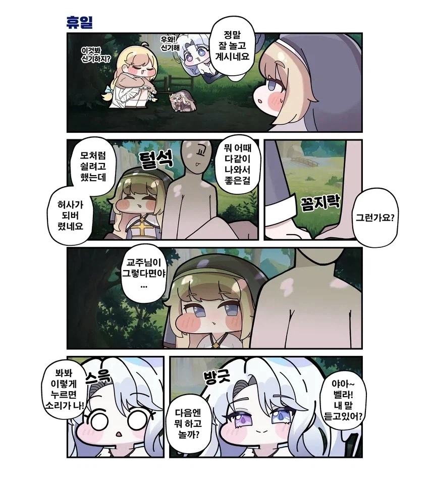 트릭컬) 휴일에 다같이 놀러가는 Manhwa_2.webp