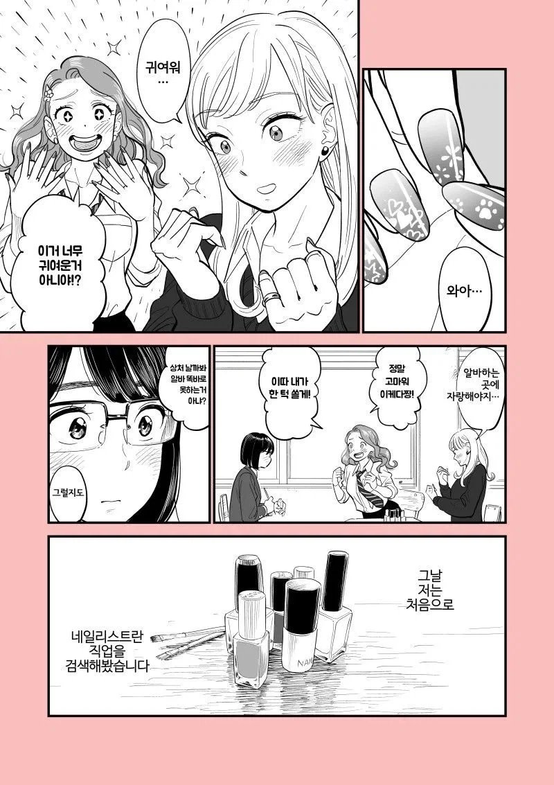 갸루들한테 호출 당한 음침 아싸녀 .manhwa_4.webp