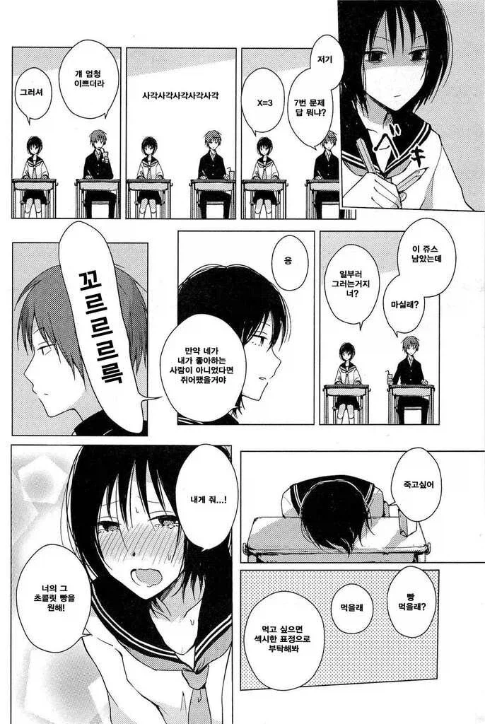 여사친이랑 맥도날드 가는.manga_2.webp