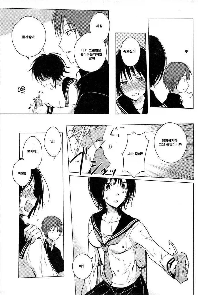 여사친이랑 맥도날드 가는.manga_3.webp