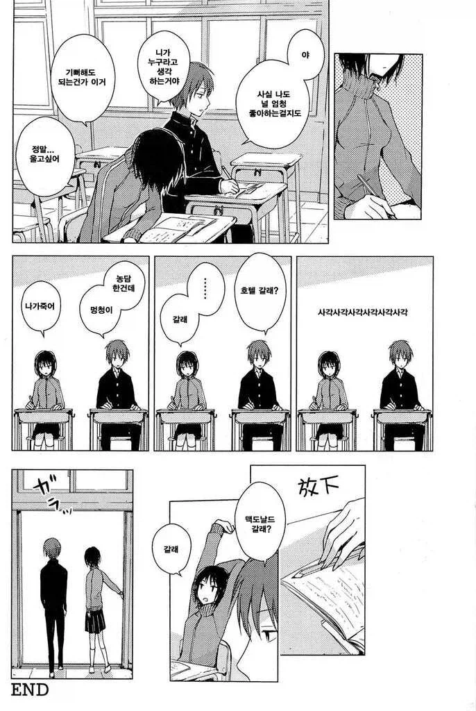 여사친이랑 맥도날드 가는.manga_4.webp