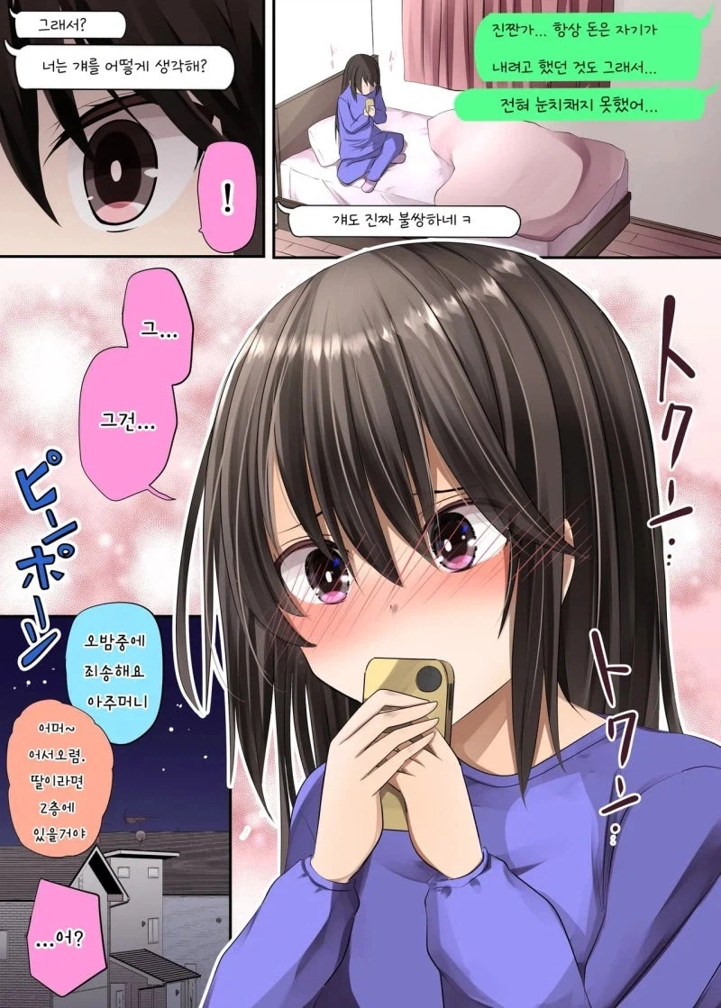 남자같은 소꿉친구의 친구 어필이 슬슬 성가셔져서 고백해봤다_6.webp