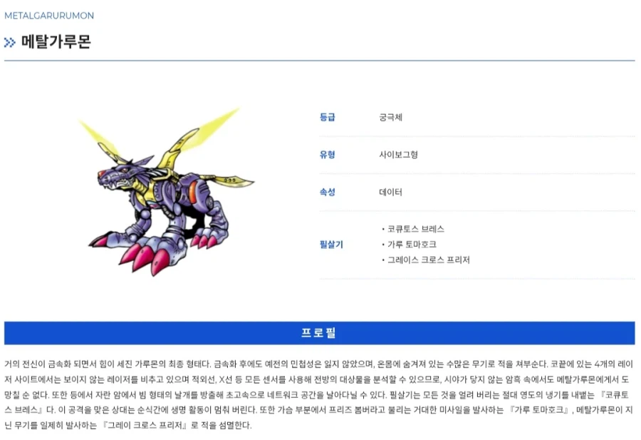 디지몬) 드라몬 킬러의 탄생이유와 고증_7.webp