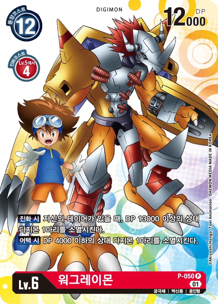 디지몬) 드라몬 킬러의 탄생이유와 고증_22.webp