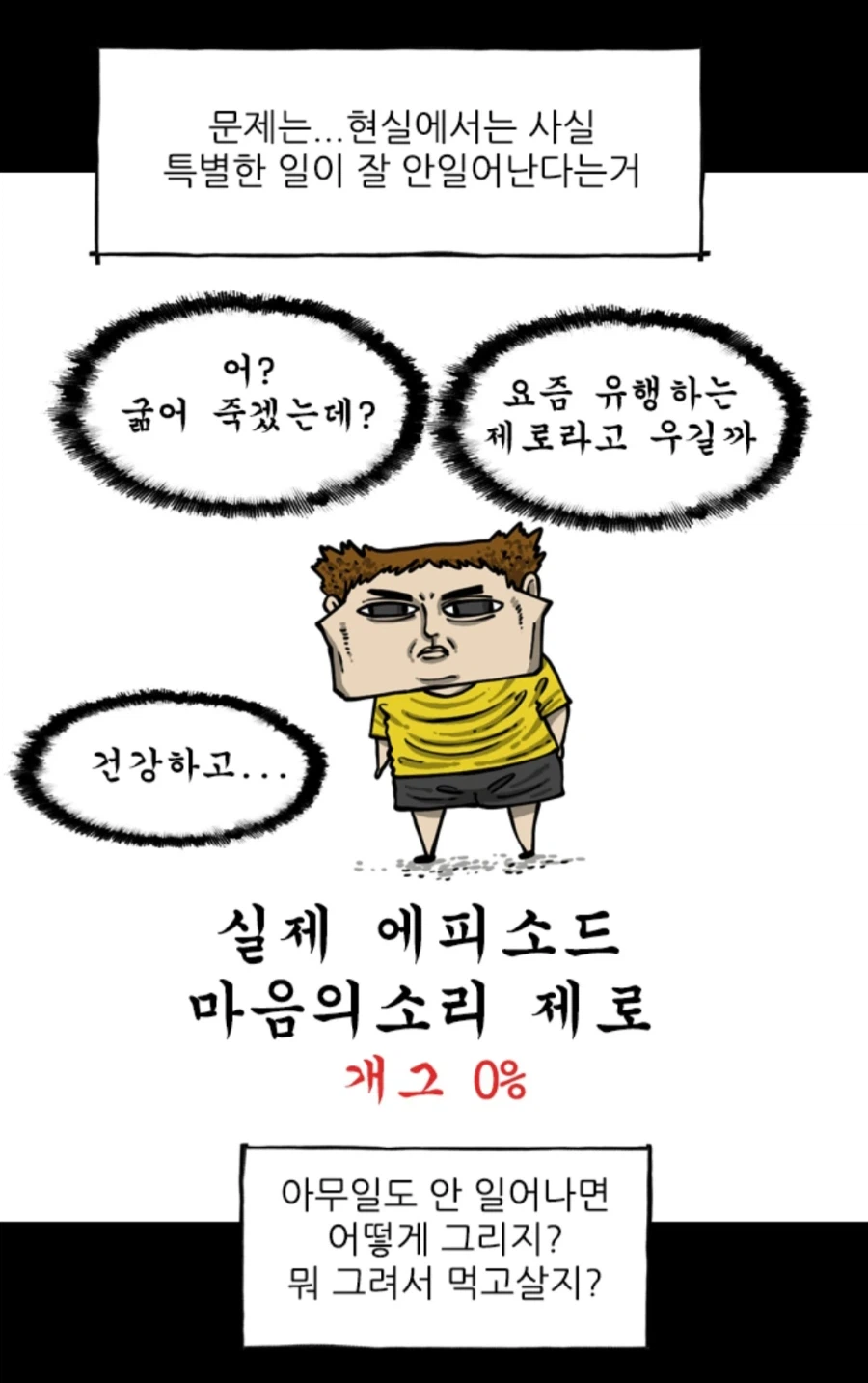생활툰 개그만화 작가가 되기위해 필요한것_1.webp