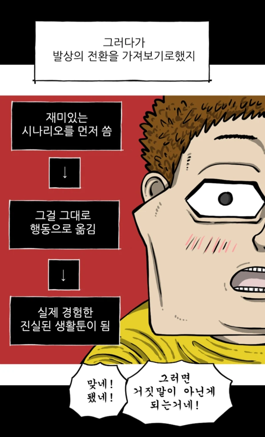 생활툰 개그만화 작가가 되기위해 필요한것_2.webp