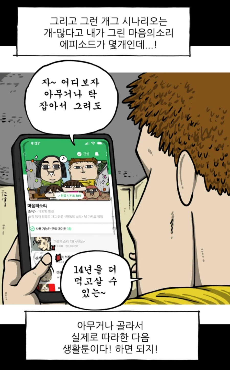 생활툰 개그만화 작가가 되기위해 필요한것_3.webp