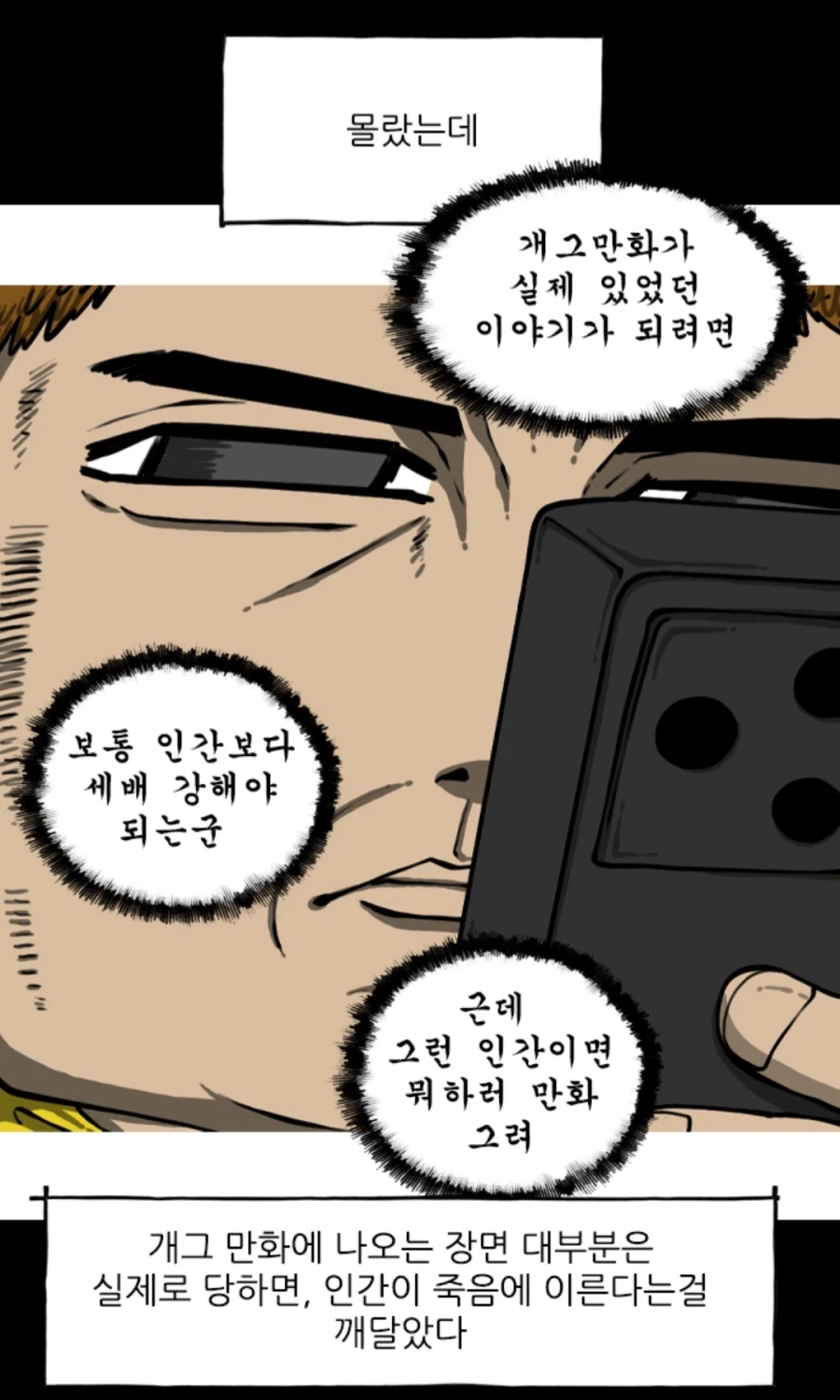 생활툰 개그만화 작가가 되기위해 필요한것_10.webp