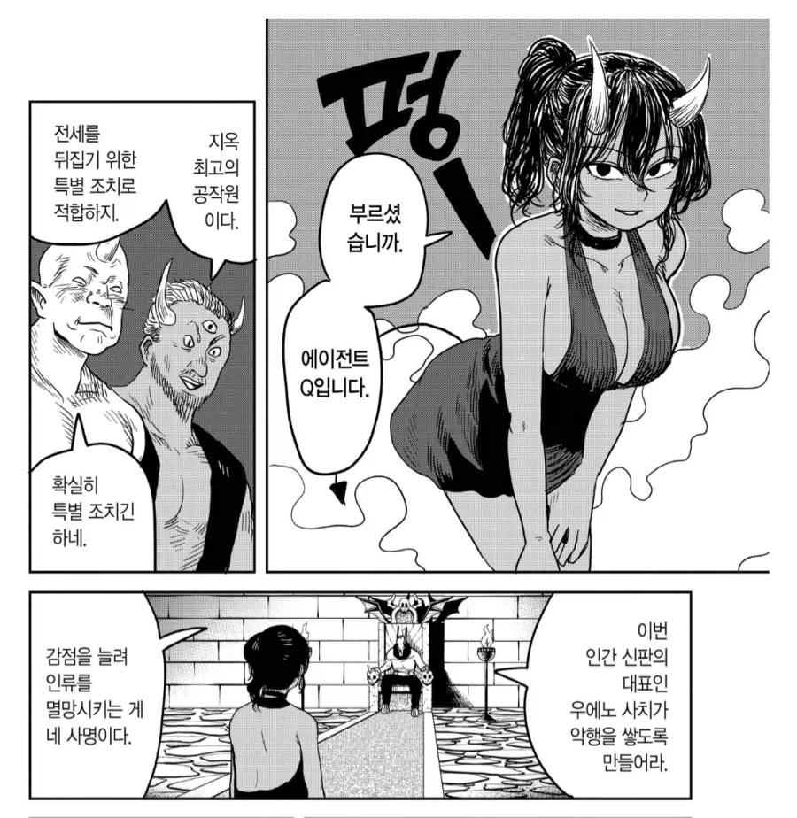 인류멸망계획을 위해 파견된 에이전트 Q.manhwa_1.webp