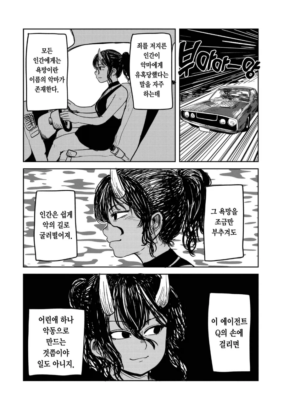 인류멸망계획을 위해 파견된 에이전트 Q.manhwa_2.webp