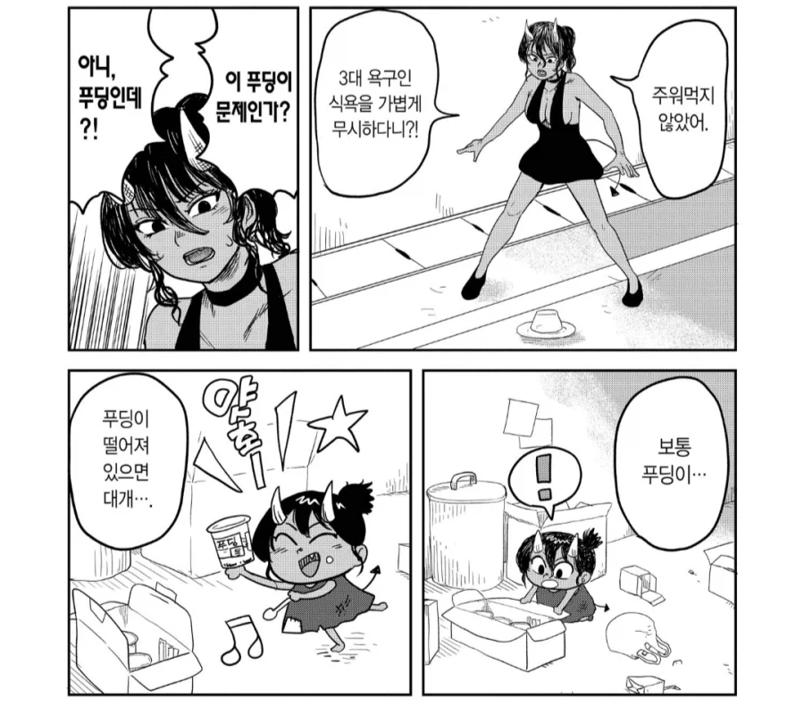 인류멸망계획을 위해 파견된 에이전트 Q.manhwa_4.webp