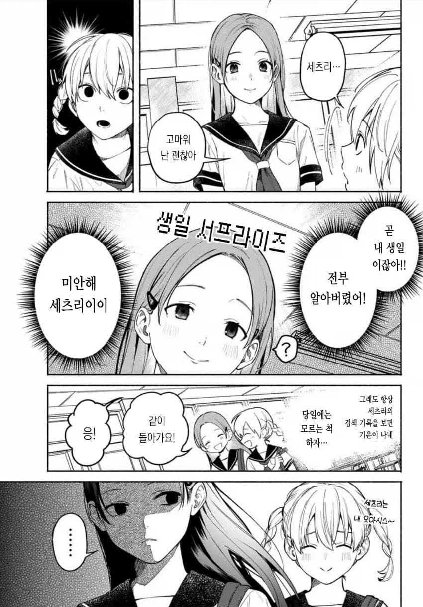 검색기록이 보이는 마법 .manhwa_3.webp