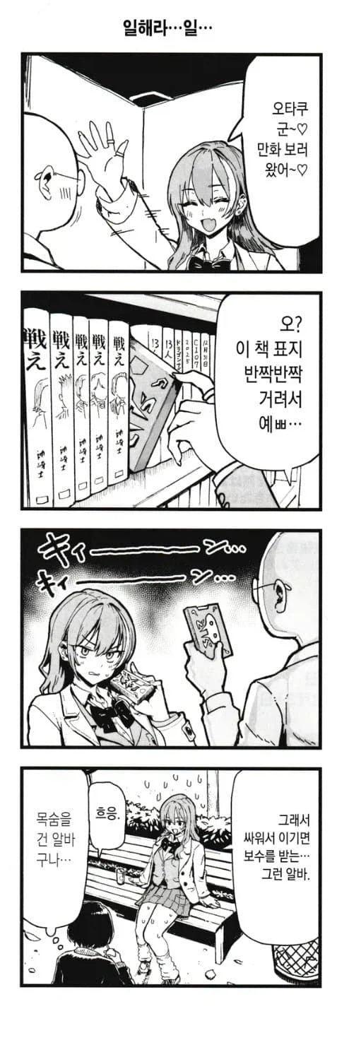 갸루 여학생이 하는 아르바이트.manga_1.webp