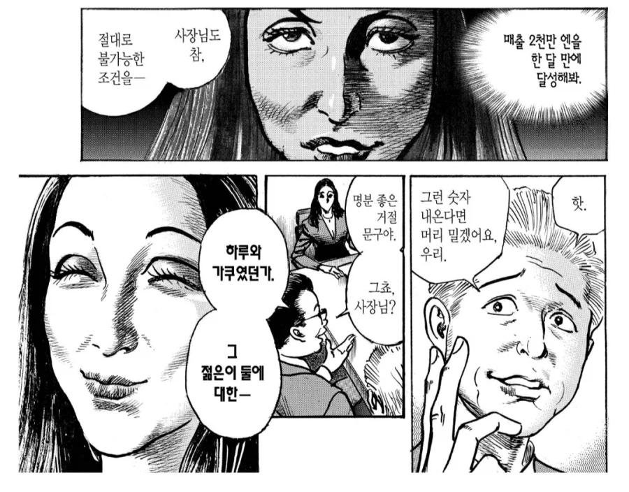 요근래 만화 속 기업인 중에 가장 멋졌던 인간들_1.webp